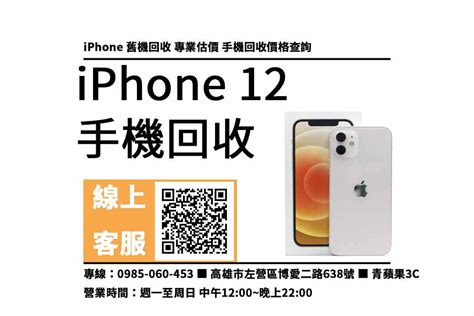 12二手價|Apple iPhone 12 128GB 二手價格查詢